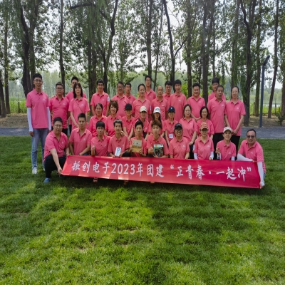 2023年度 團(tuán)體戶外活動(dòng)“正青春，一起沖”