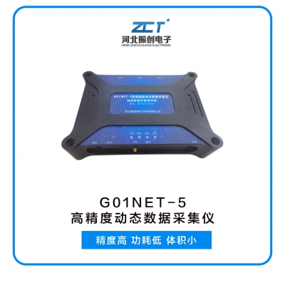 G01NET-5 高精度動(dòng)態(tài)數(shù)據(jù)采集儀