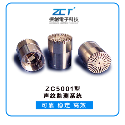 ZC5001型聲紋監(jiān)測系統(tǒng) <H5>適用于風機的機組、葉片的故障和損傷探測