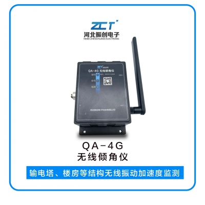 QA-4G無線振動(dòng)傳感器<h5>輸電塔、樓房等結(jié)構(gòu)無線振動(dòng)加速度監(jiān)測